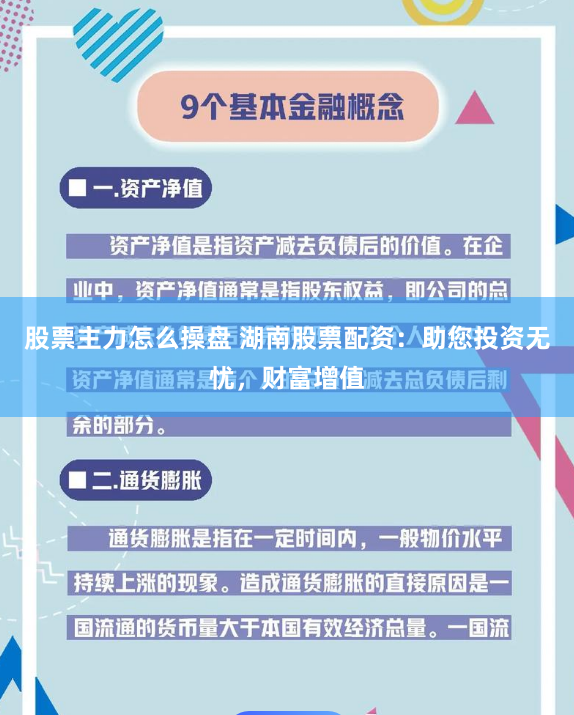 股票主力怎么操盘 湖南股票配资：助您投资无忧，财富增值