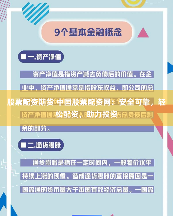 股票配资期货 中国股票配资网：安全可靠，轻松配资，助力投资